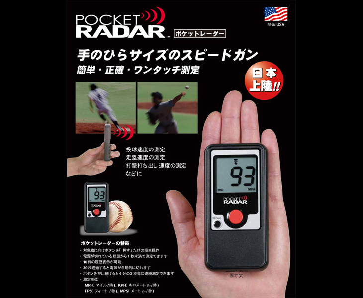 ポケットレーダー 野球 スピードガン