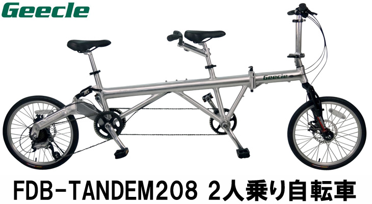 希少 タンデム 折りたたみ 自転車 引き取り 二人乗り用