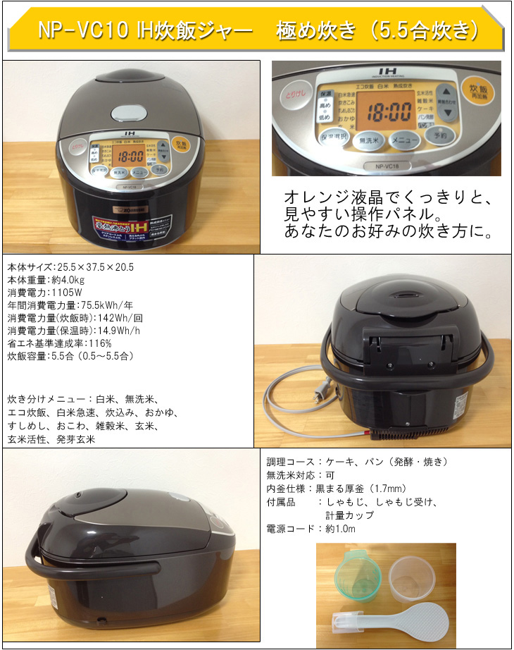 NP-VC10-TA IH炊飯ジャー 極め炊き【5.5合炊き】(ブラウン) 【 ムラウチドットコム 】