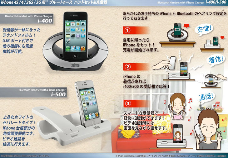 Iphoneが家電話に 受話器で長電話も楽々 Iphone用bluetoothハンドセット I 400 ムラウチドットコム