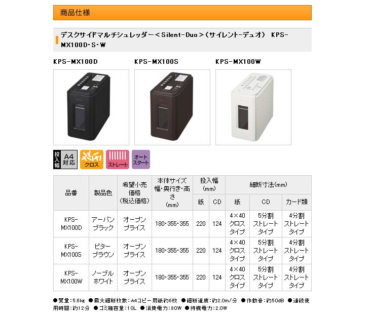 2022新商品 KPS-MX100W Silent-Duo デスクサイドマルチシュレッダー - オフィス用品一般