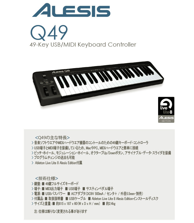 49鍵USB/MIDIキーボード Q49 【 ムラウチドットコム 】 49鍵USB/MIDIキーボード Q49 【 ムラウチドットコム 】