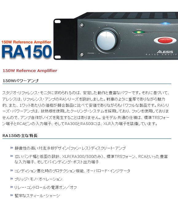 パワーアンプ RA150 【 ムラウチドットコム 】