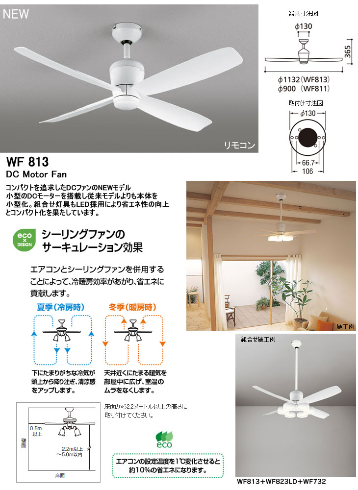 数々の賞を受賞 オーデリック シーリングファン WF813 ODELIC fucoa.cl