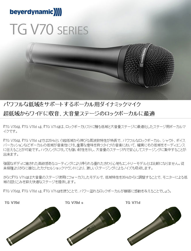 beyerdynamic ( ベイヤーダイナミック ) TG-V70D