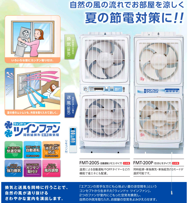 最大44%OFFクーポン ウインドウツインファン リモコン付 同時給排形窓用換気扇 高須産業 空調 最大44%OFFクーポン ウインドウツインファン リモコン付 同時給排形窓用換気扇 高須産業 空調