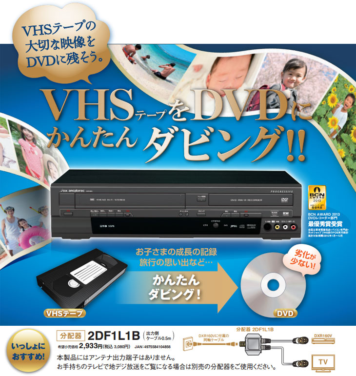 Dxr160v 地上デジタルチューナー内蔵ビデオ一体型dvdレコーダー ムラウチドットコム Dxr160v 地上デジタルチューナー内蔵ビデオ一体型dvdレコーダー ムラウチドットコム