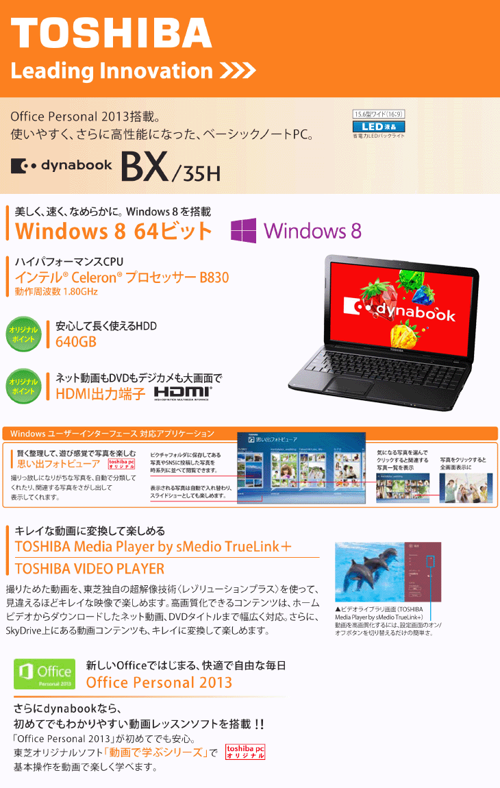 東芝 dynabook BX/35HBKT PABX351HSWBT