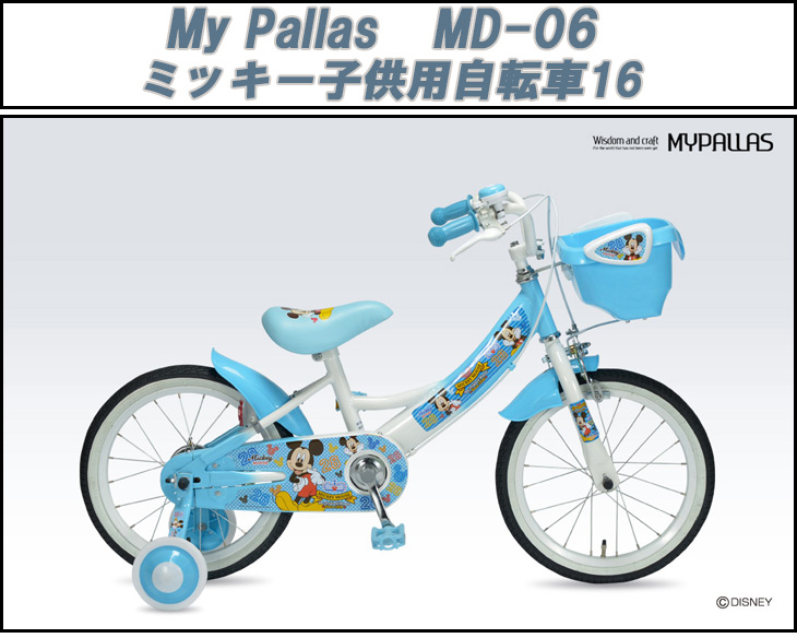 Md 06 ミッキー子供用自転車16 補助輪付き子供自転車 ミッキーマウス ムラウチドットコム