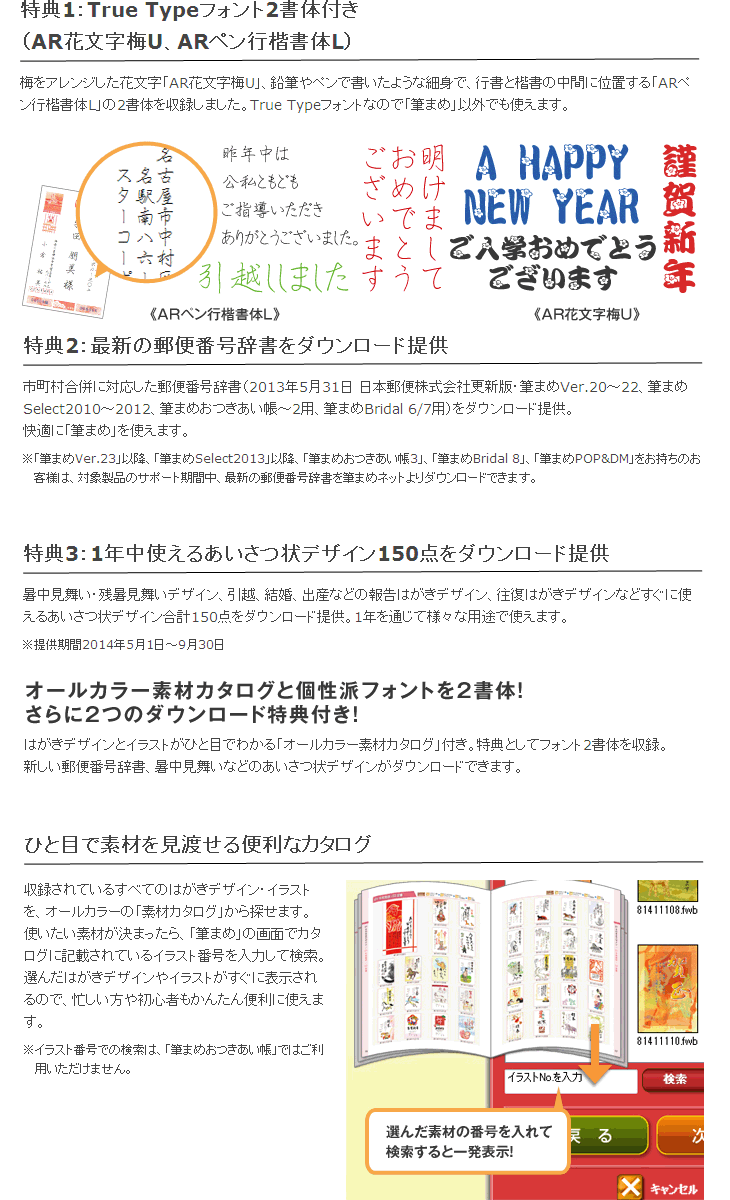 筆まめ純正デザイン集14年版 ムラウチドットコム 筆まめ純正デザイン集14年版 ムラウチドットコム