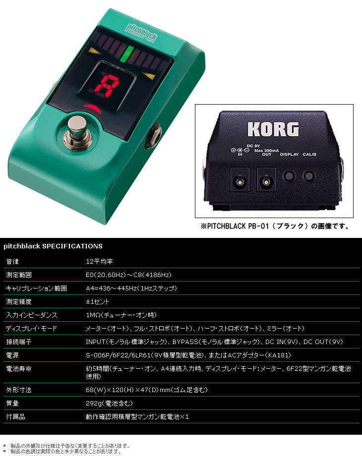 KORG PB-01  クロマティックチューナー