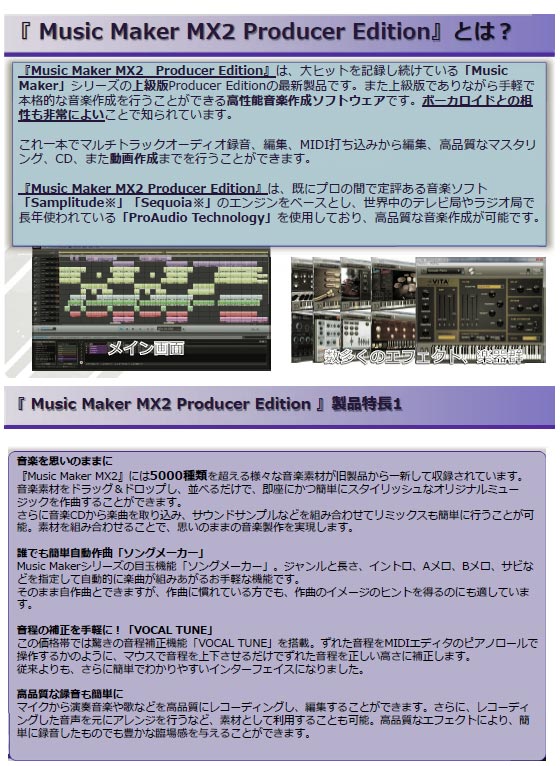 Sahs 40879 Music Maker Mx2 Producer Edition 特別限定版 Jamバンド Mmmx2 ムラウチドットコム