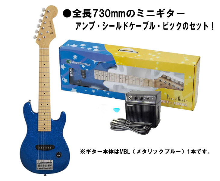 ミニギター MST-120S MBL（メタリックブルー）セット (MST120S) 【 ムラウチドットコム 】