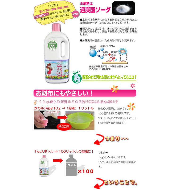 233242 酸素系多目的洗剤 花子 3.5kgお徳用【沖縄へは発送できません。ご了承くださいませ】 【 ムラウチドットコム 】