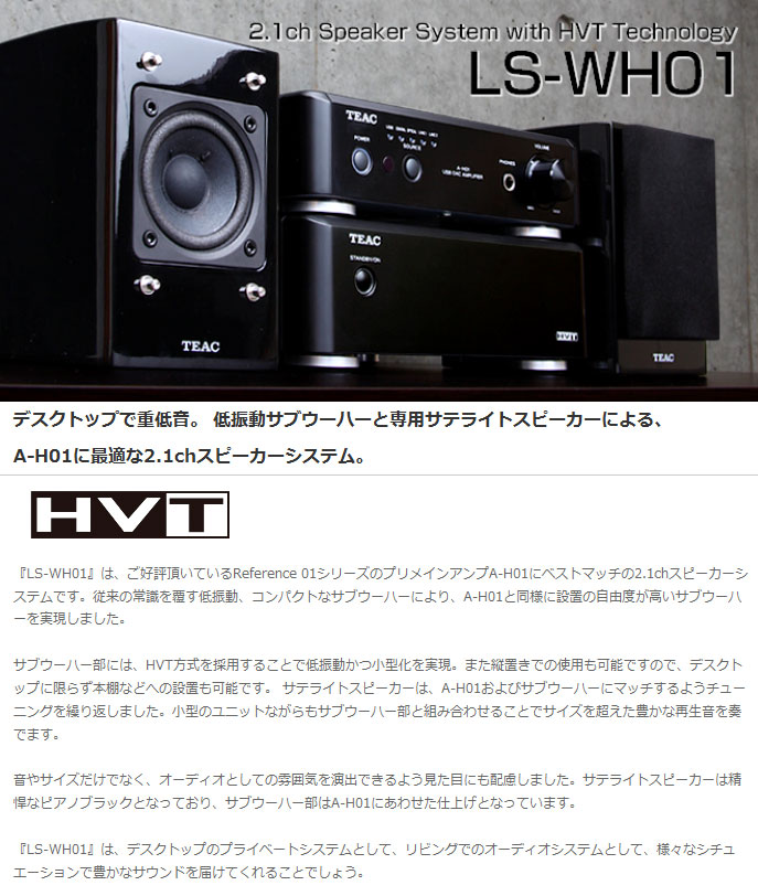 2種類選べる TEAC テアック LS-WH01 スピーカーシステム - crumiller.com