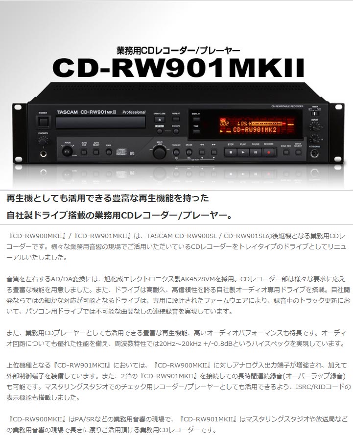 贈答品贈答品TASCAM CDレコーダー プレーヤー 業務用 CD-RW900MK2