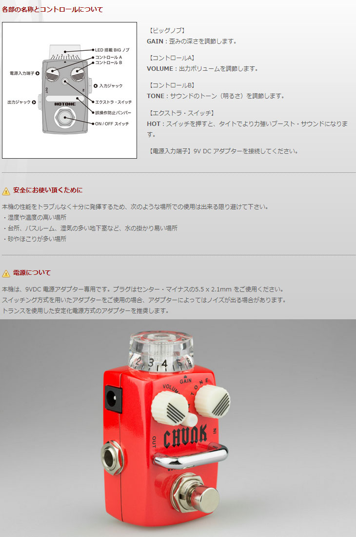 新しい HOTONE CHUNK Distortionエフェクター