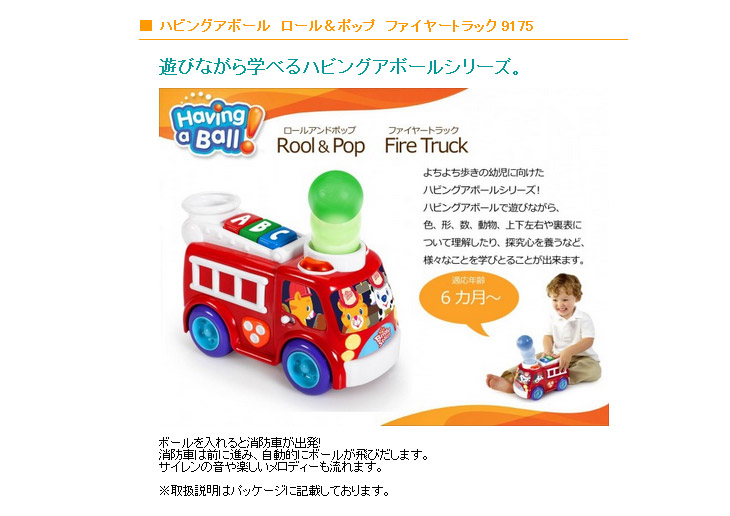 ハビングアボール ロール ポップ ファイヤートラック 9175 サイズ W28 D12 5 H23cm ムラウチドットコム ハビングアボール ロール ポップ ファイヤートラック 9175 サイズ W28 D12 5 H23cm ムラウチドットコム