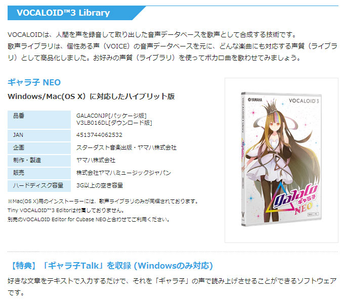 完了】ボーカロイド3 VOCALOID3Library ギャラ子 NEO 【GALACONJP 