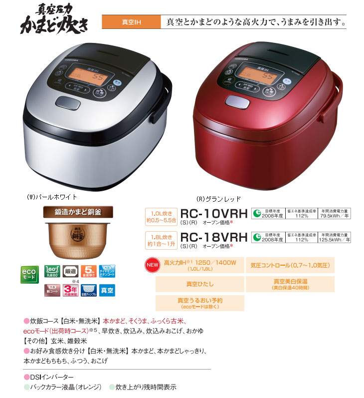 RC-10VRH(S) 真空IH保温釜 真空かまど炊き 【5.5合炊き】(シルバー RC-10VRH(S) 真空IH保温釜 真空かまど炊き 【5.5合炊き】(シルバー