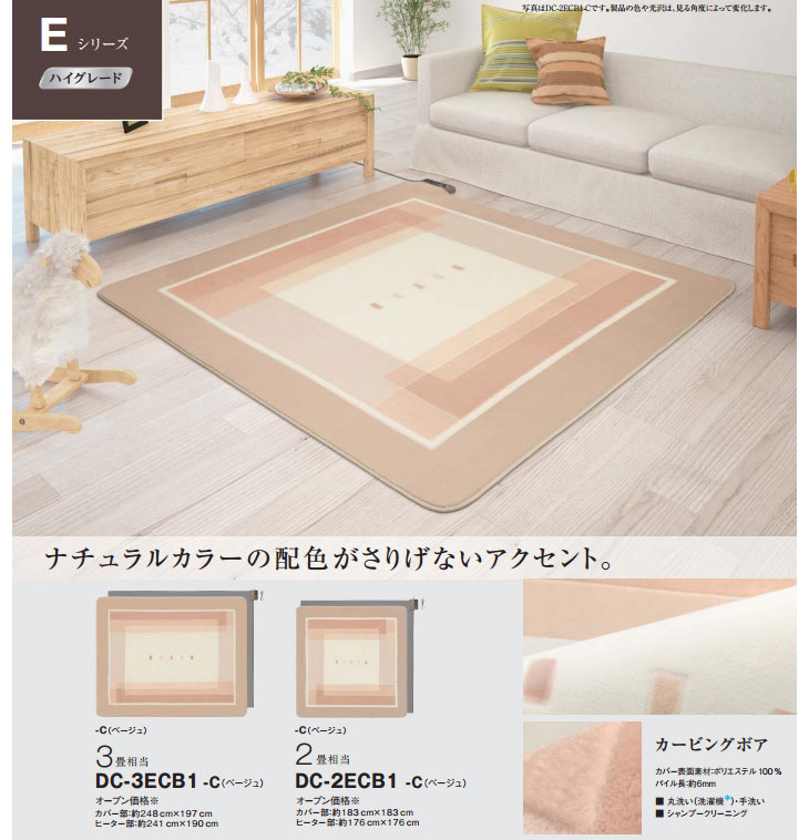 Premium Line パナソニック 着せ替えカーペット セット