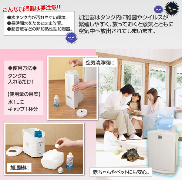 加湿器・空気清浄機のタンク用抗菌剤 【 ムラウチドットコム 】