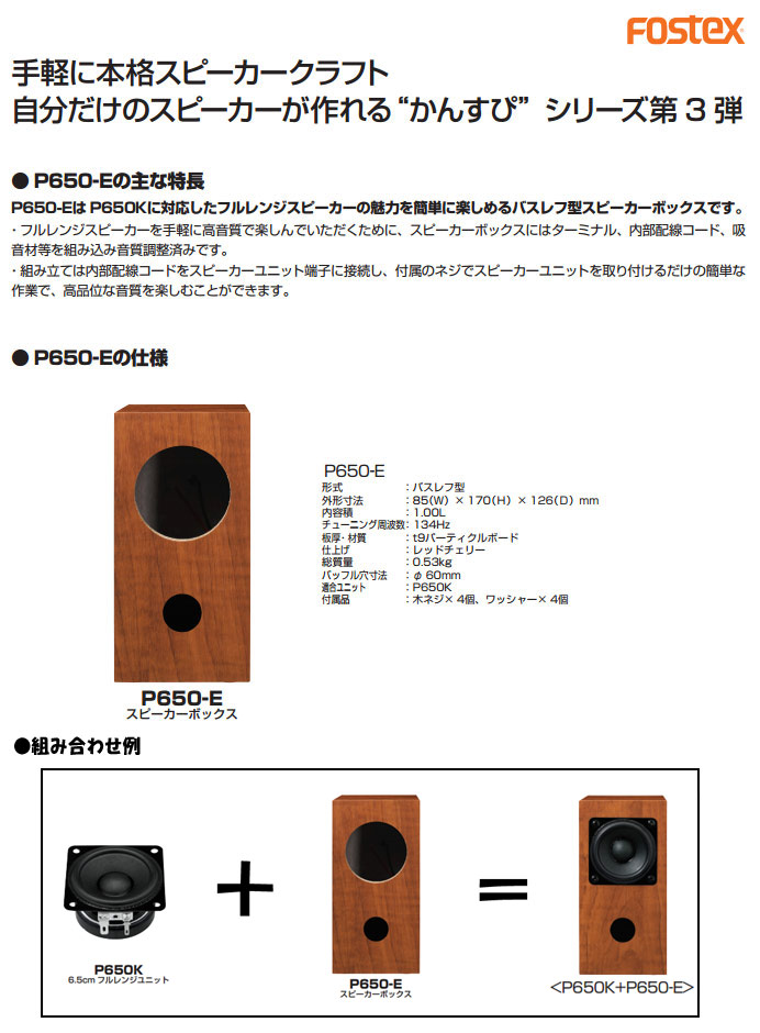 市場 Fostex P650K 6.5cm フルレンジスピーカー〈フォステクス〉：楽器de元気