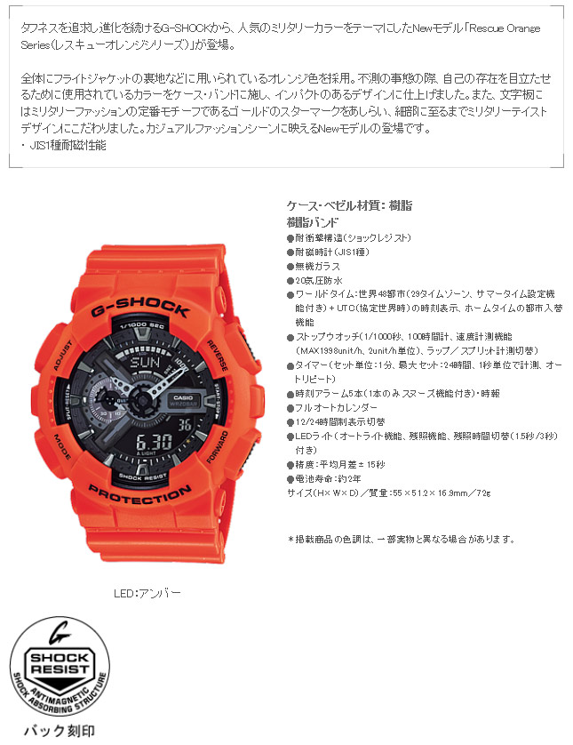GA-110MR-4AJF 【G-SHOCK/Gショック】【Rescue Orange Series 