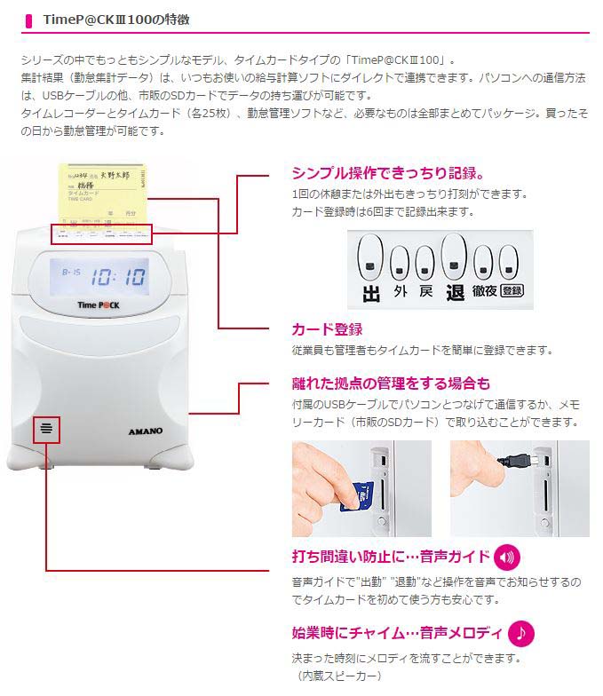 アマノ パソコン接続式タイムレコーダーTimeP@CK Professional ProP@CK - 2