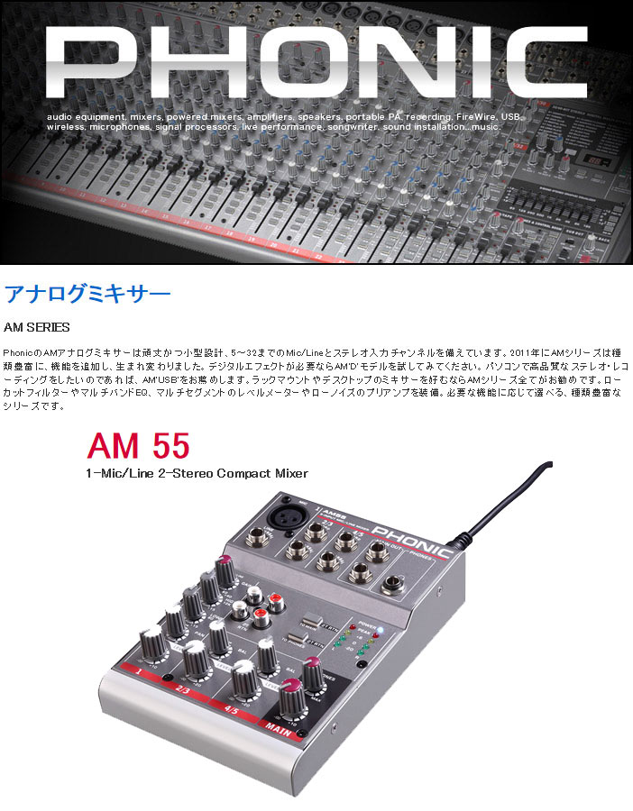 PHONIC MR2443 アナログミキサー 希少 動作品