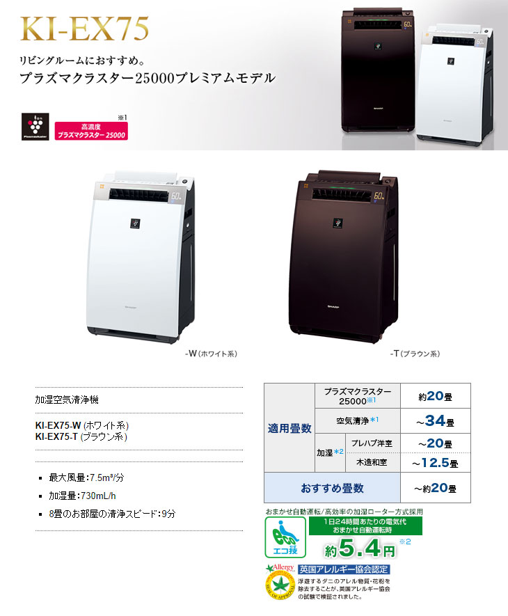 Ki Ex75 T プラズマクラスター搭載 加湿空気清浄機 ブラウン系 ムラウチドットコム Ki Ex75 T プラズマクラスター搭載 加湿空気清浄機 ブラウン系 ムラウチドットコム