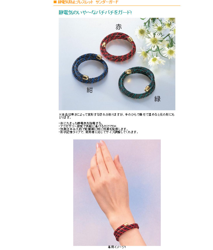 静電気防止ブレスレット サンダーガード 紺 <サイズ：(約)直径0.5×長さ40cm> 【 ムラウチドットコム 】