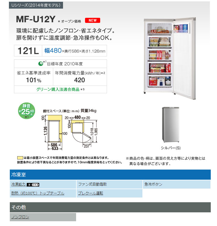 Mf U12y S 冷凍庫 シルバー 121l ムラウチドットコム