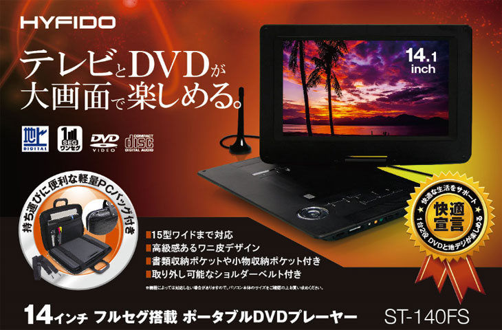 ❤新品未使用✨大画面✨HYFIDO✨14インチ✨ポータブル✨DVDプレーヤー Yahoo!オークション - 新品未開封品 7インチ ポータブルDVD