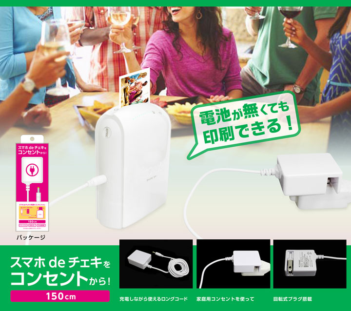 スマホ de チェキ対応 AC充電器 ホワイト QC-020WH 【 ムラウチドットコム 】