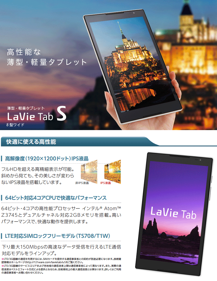 Simフリー 8型androidタブレット Lavie Tab S Ts708 T1w Pc Ts708t1w パールホワイト ムラウチドットコム