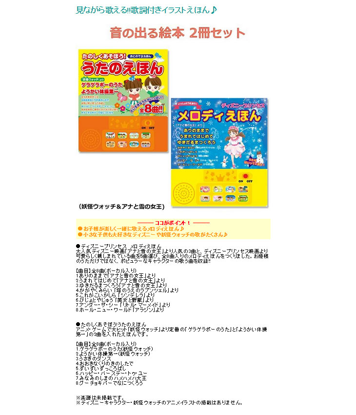 音の出る絵本2冊セット 妖怪ウォッチ アナと雪の女王 ムラウチドットコム 音の出る絵本2冊セット 妖怪ウォッチ アナと雪の女王 ムラウチドットコム