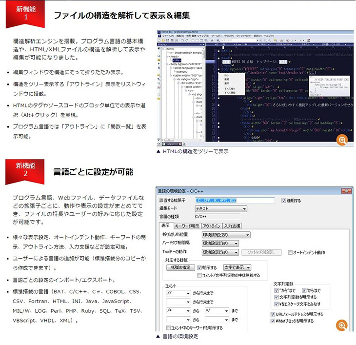 高機能テキストエディタ Mifes 10 ムラウチドットコム