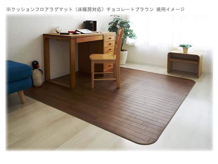 床暖房対応 1 270cm クッションフロア ラグマット Rg チョコレートブラウン ムラウチドットコム