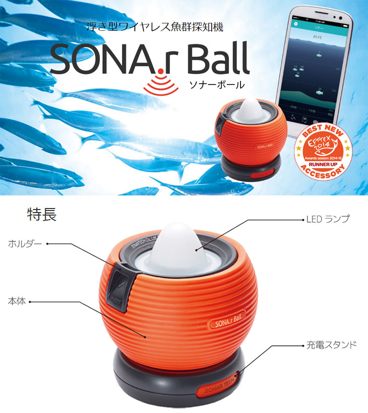 C3 Sonab 浮き型ワイヤレス魚群探知機 Sona Rball ソナーボール スマホで見る魚探 ムラウチドットコム C3 Sonab 浮き型ワイヤレス魚群探知機 Sona Rball ソナーボール スマホで見る魚探 ムラウチドットコム