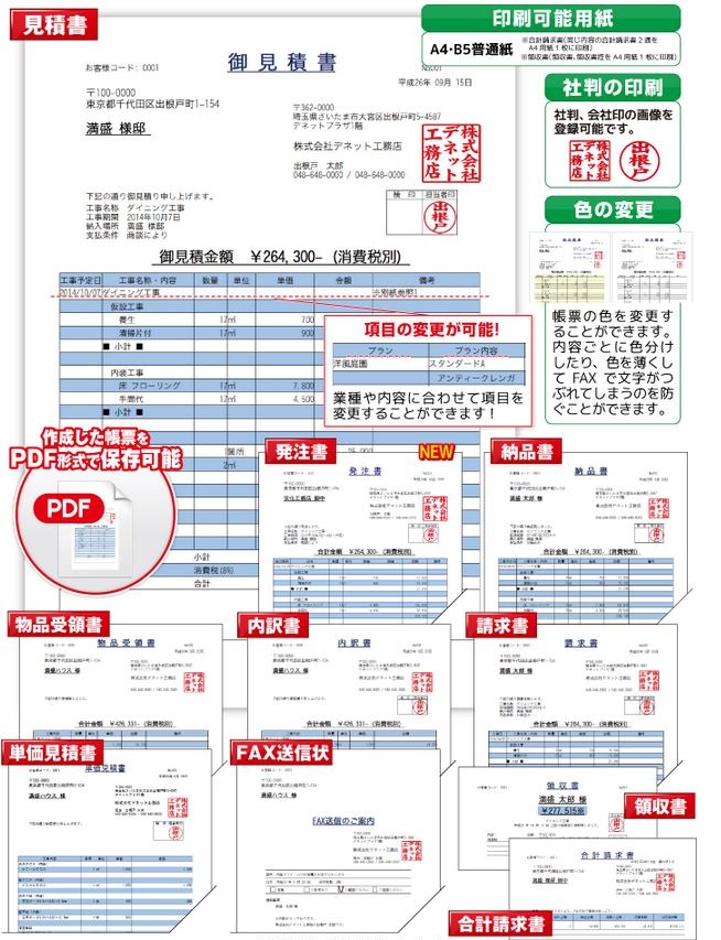 工事見積支太郎2 ムラウチドットコム