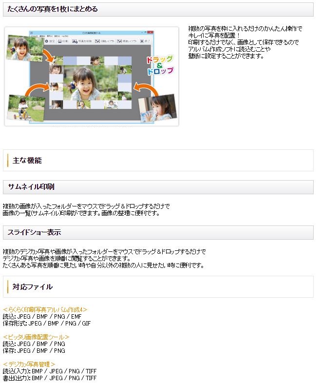 らくらく印刷写真アルバム作成4 ムラウチドットコム