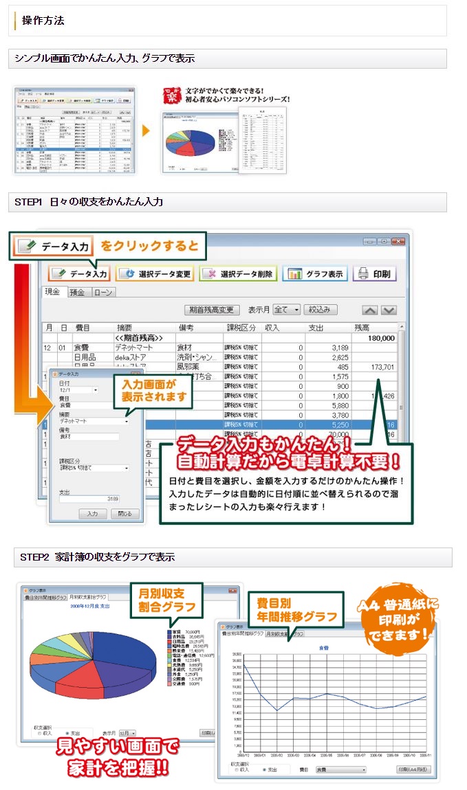 でか楽 家計簿2 ムラウチドットコム
