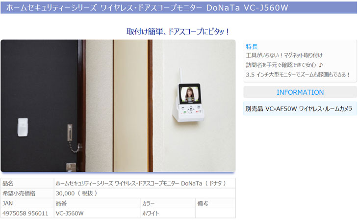Vc J560w ホームセキュリティーシリーズ ワイヤレス ドアスコープモニター Donata ムラウチドットコム Vc J560w ホームセキュリティーシリーズ ワイヤレス ドアスコープモニター Donata ムラウチドットコム