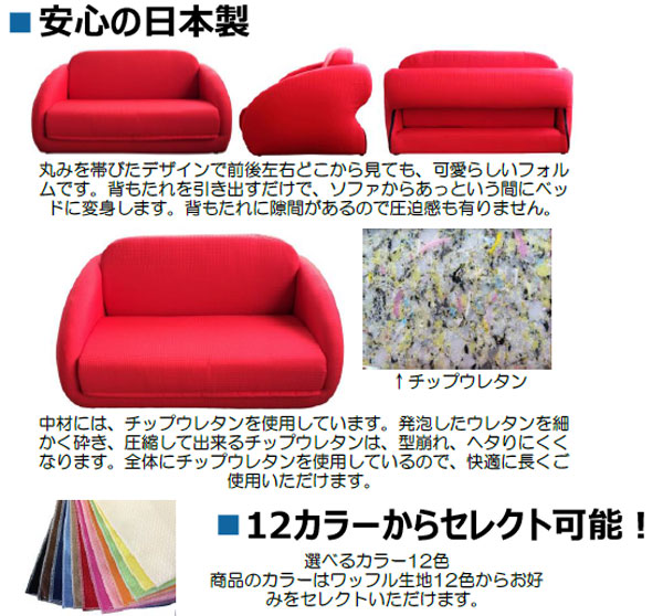 日本製 チップウレタン使用でヘタりにくい パレットii ソファベッド Or ムラウチドットコム