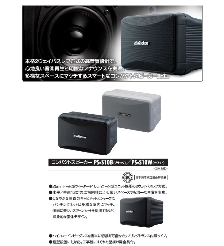 売り込み ビクター JVC PS-S10B コンパクトスピーカー 黒 2本1組 