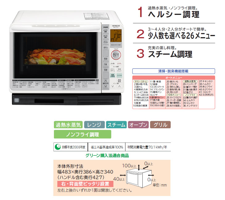 MRO-NS7(W) 過熱水蒸気オーブンレンジ ヘルシーシェフ (パールホワイト) 【22L】 【 ムラウチドットコム 】