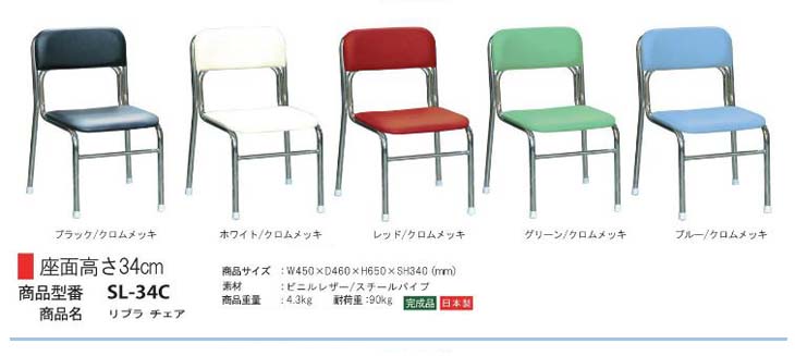 生活 雑貨 おしゃれ ブルー おしゃれ リブラ SL-34C お得 な チェア 人気 クロムメッキ 送料無料 オフィス家具 | windowmaker.com