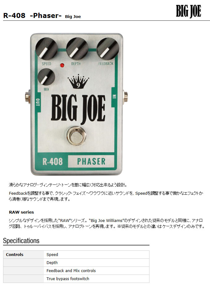 R-408 【BIG JOEエフェクター】 PHASER フェイザー 【 ムラウチドット R-408 【BIG JOEエフェクター】 PHASER フェイザー 【 ムラウチドット