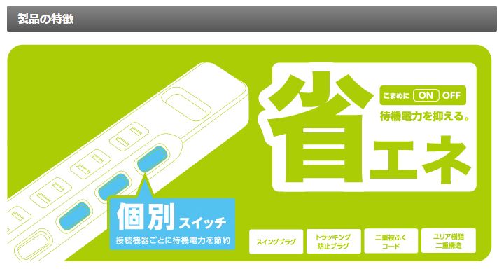 省エネタップ/個別スイッチ/6個口/1m/ホワイト T-E5A-2610WH 【 ムラウチドットコム 】